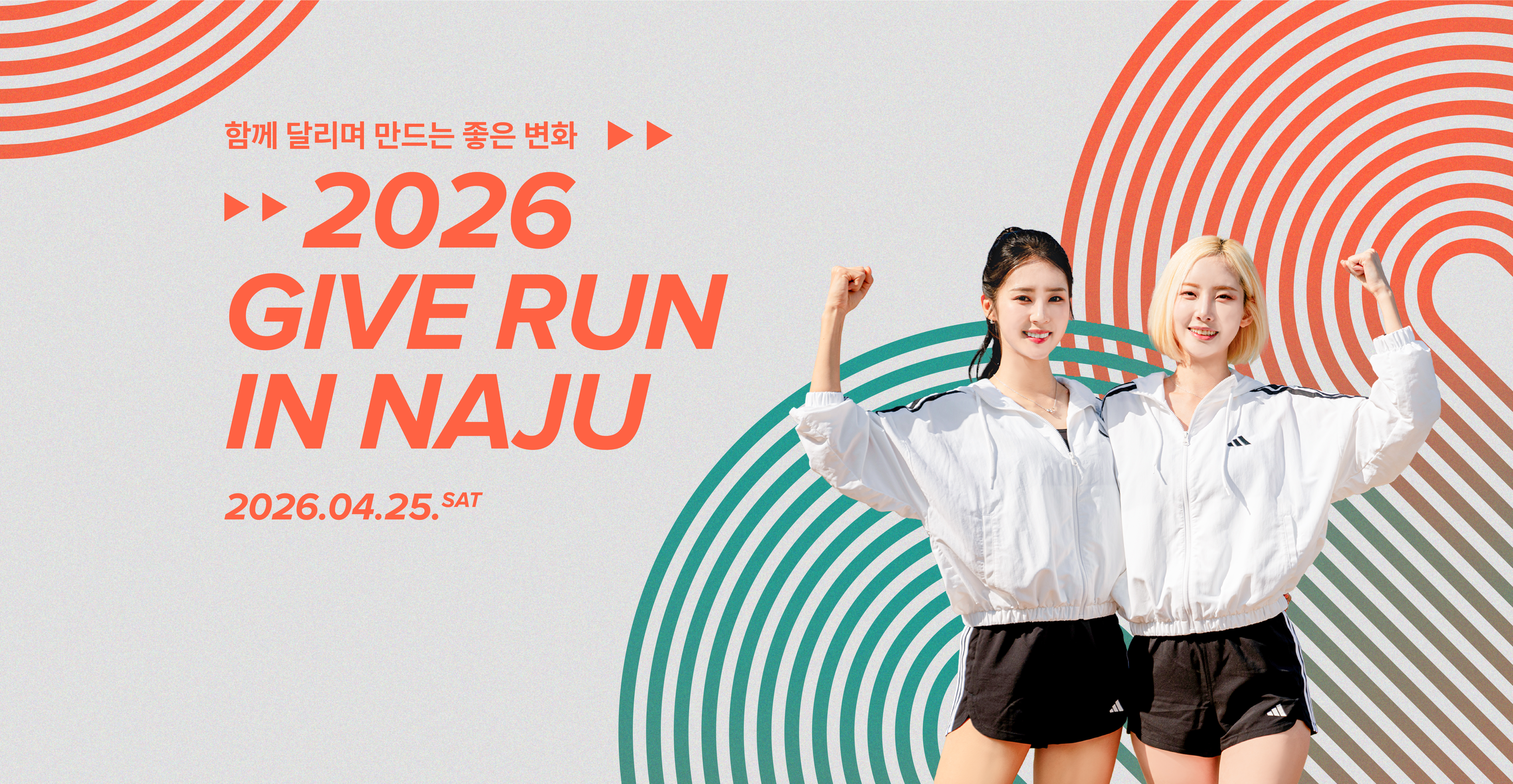 2026 GIVE RUN IN NAJU